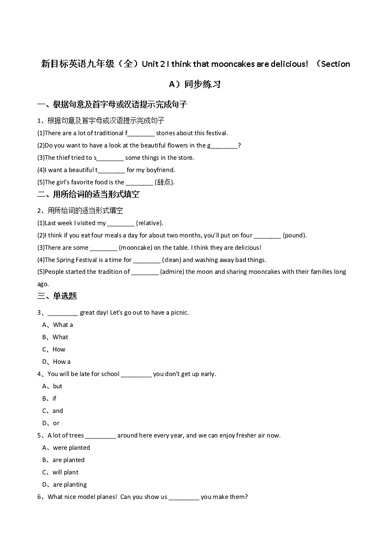 英语九年级 Unit2 I think that mooncakes are delicious（SectionA）同步练习01