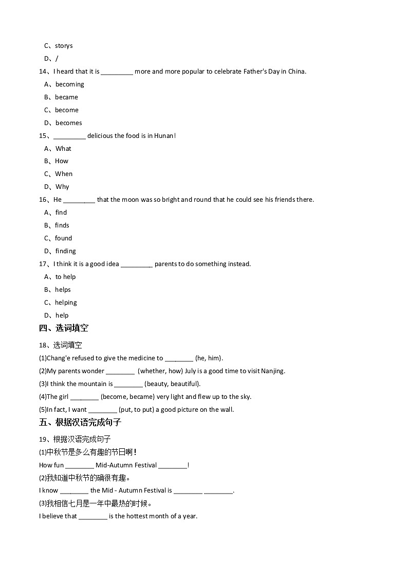英语九年级 Unit2 I think that mooncakes are delicious（SectionA）同步练习03