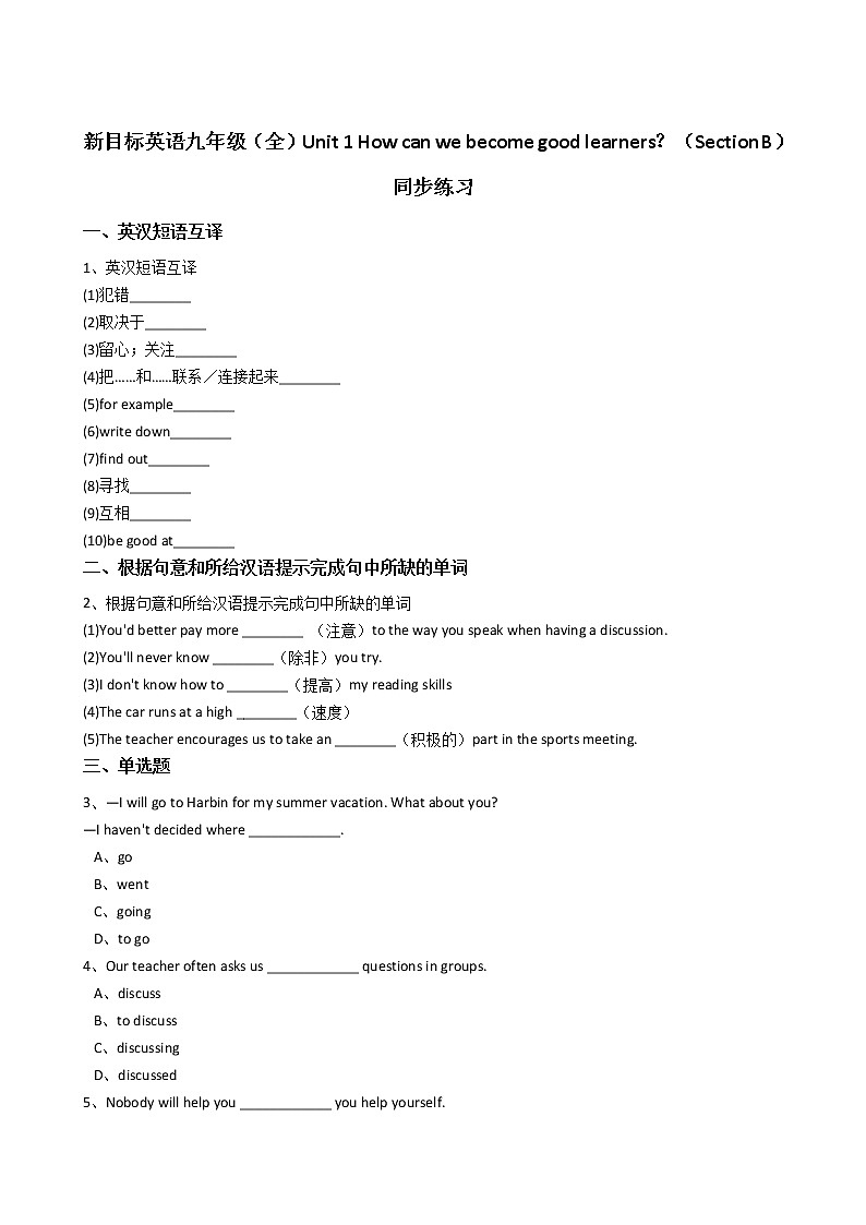 英语九年级 Unit1 How can we become goodlearners？（SectionB）同步练习01