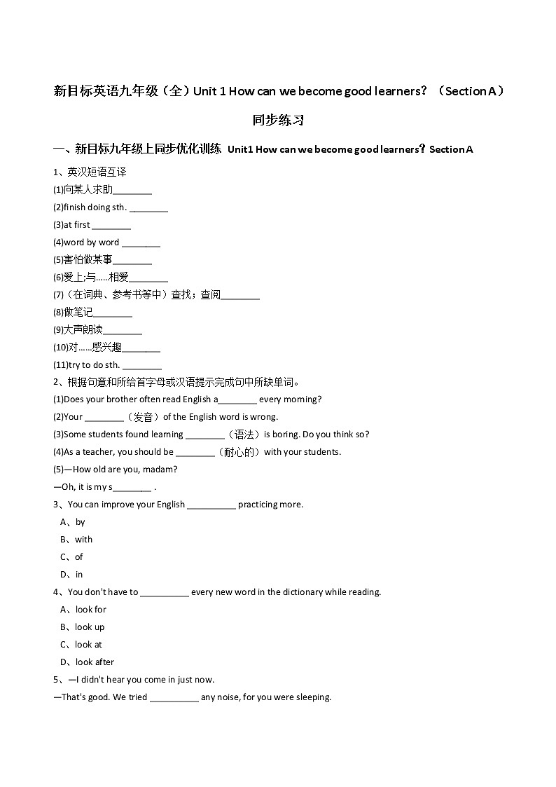 英语九年级  Unit1 How can we become goodlearners？（SectionA）同步练习01