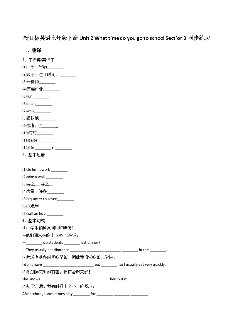 英语七年级下册 Unit2 What time do you go to school SectionB 同步练习01