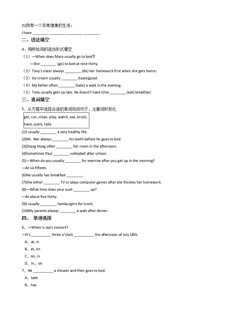 英语七年级下册 Unit2 What time do you go to school SectionB 同步练习02