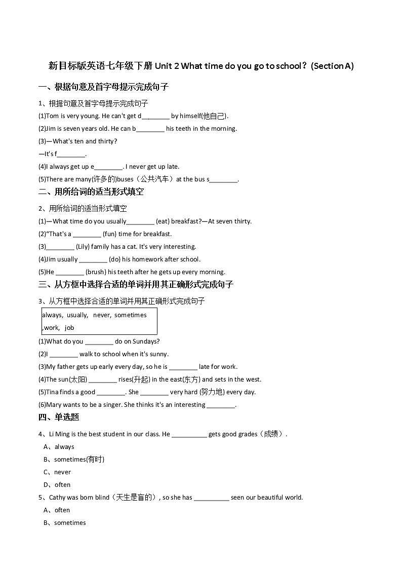 英语七年级下册 Unit2 What time do you go to school？（SectionA）同步练习01