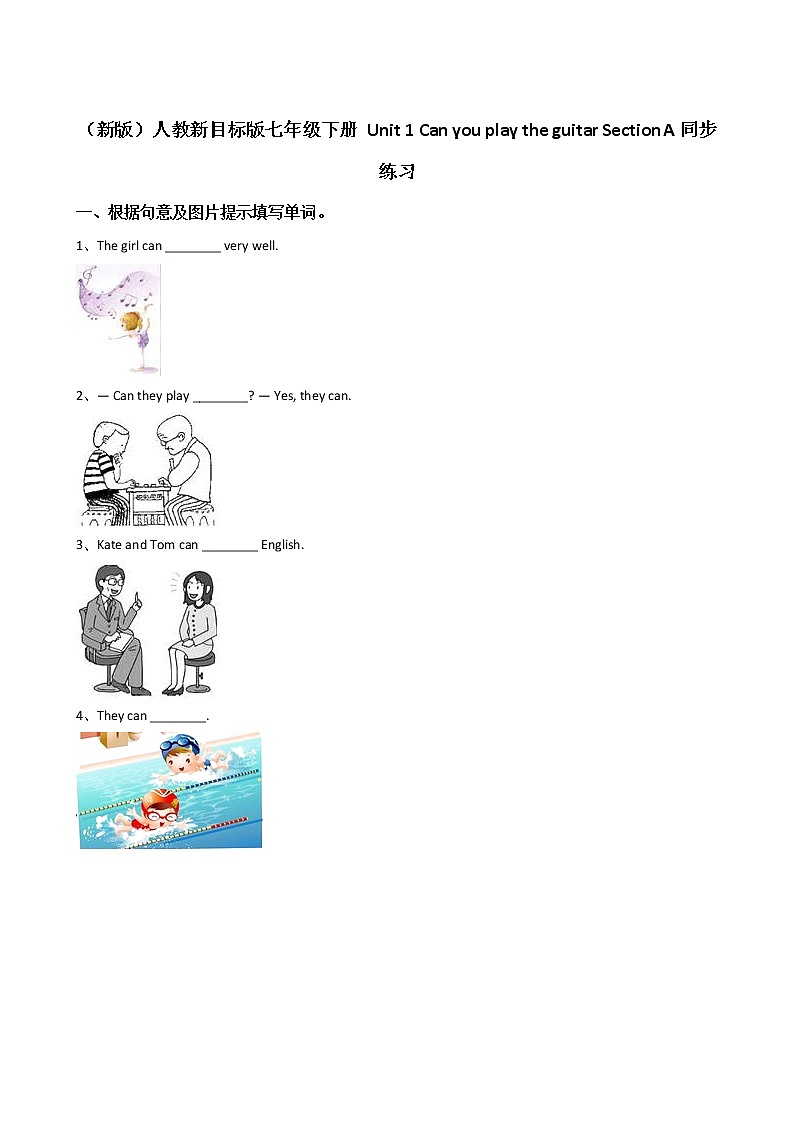 英语七年级下册 Unit1 Can you play the guitar？（SectionA）同步练习01