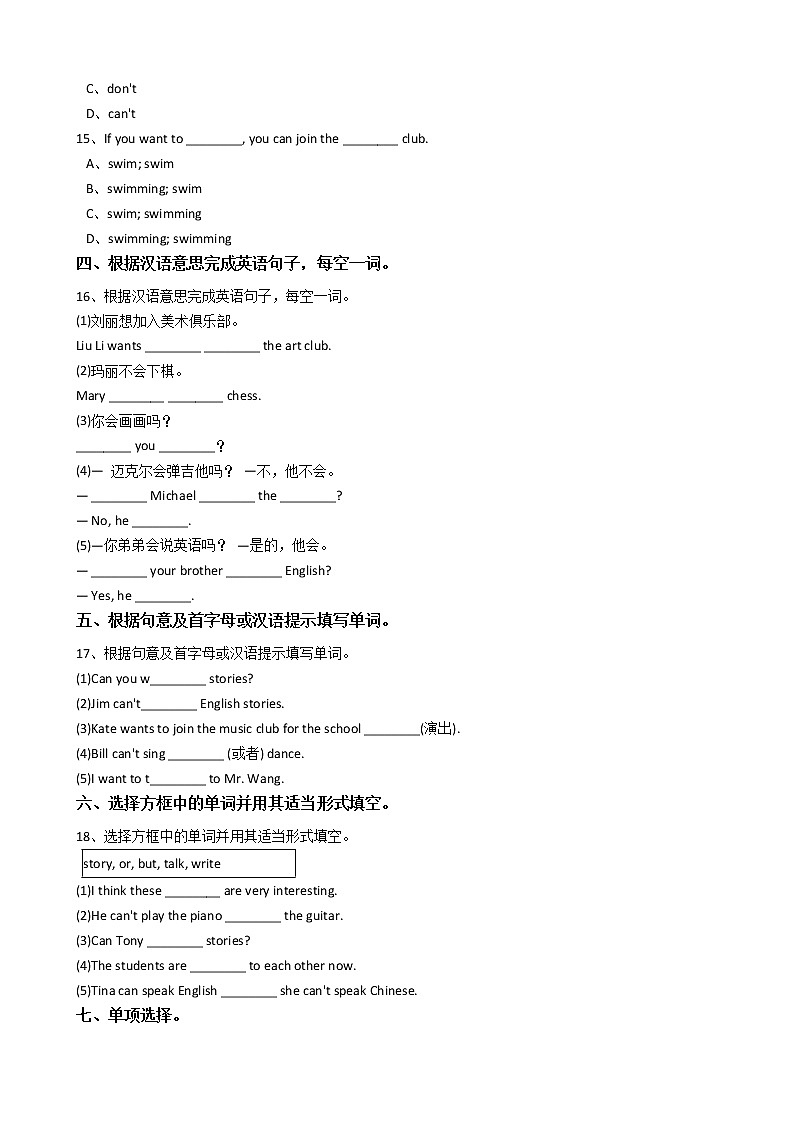 英语七年级下册 Unit1 Can you play the guitar？（SectionA）同步练习03