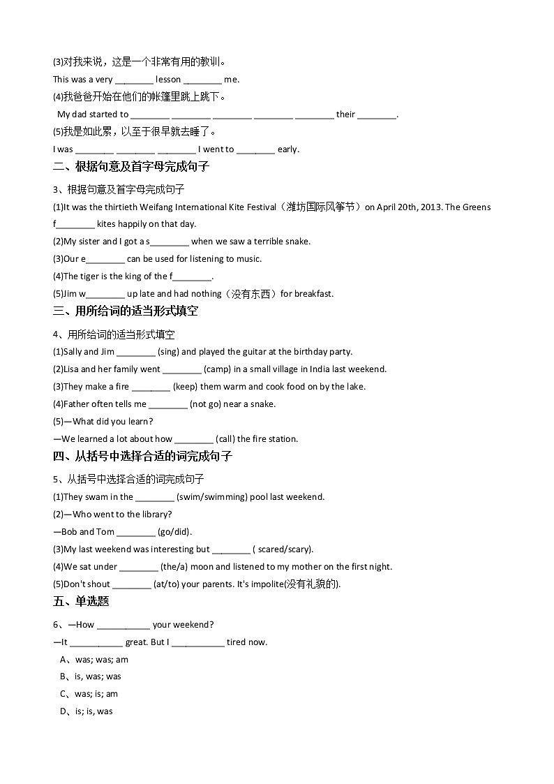 英语七年级下册 Unit12 What did you do last weekend？（SectionB）同步练习02
