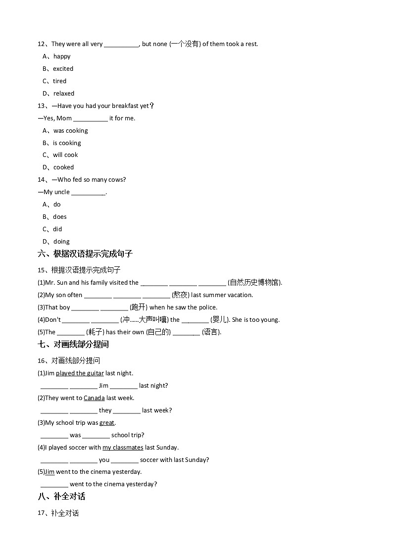 英语七年级下册 Unit12 What did you do lastweekend？(SectionA)同步练习第3页