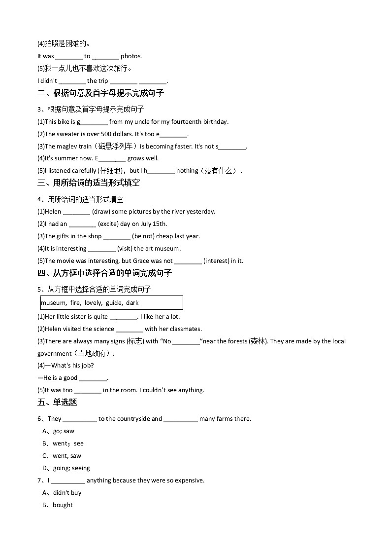英语七年级下册 Unit11 How was your schooltrip？(SectionB)同步练习02