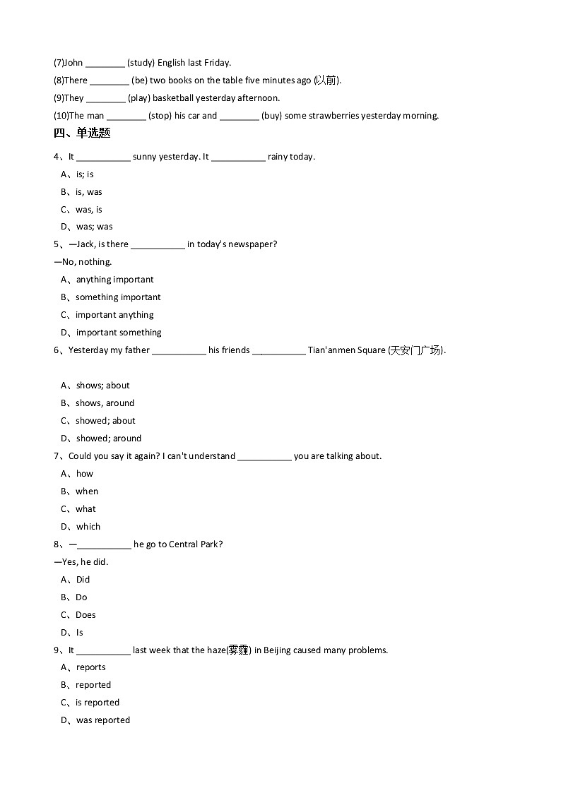 英语七年级下册 Unit11 How was your school trip？(SectionA)同步练习02