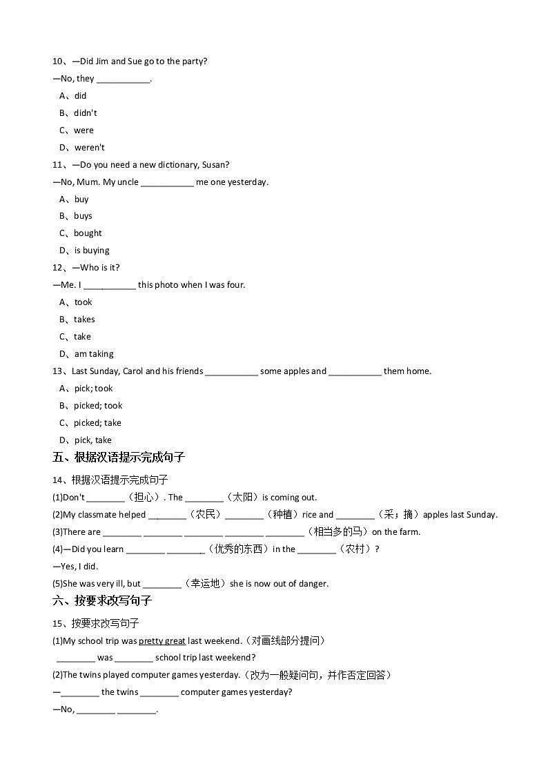英语七年级下册 Unit11 How was your school trip？(SectionA)同步练习03