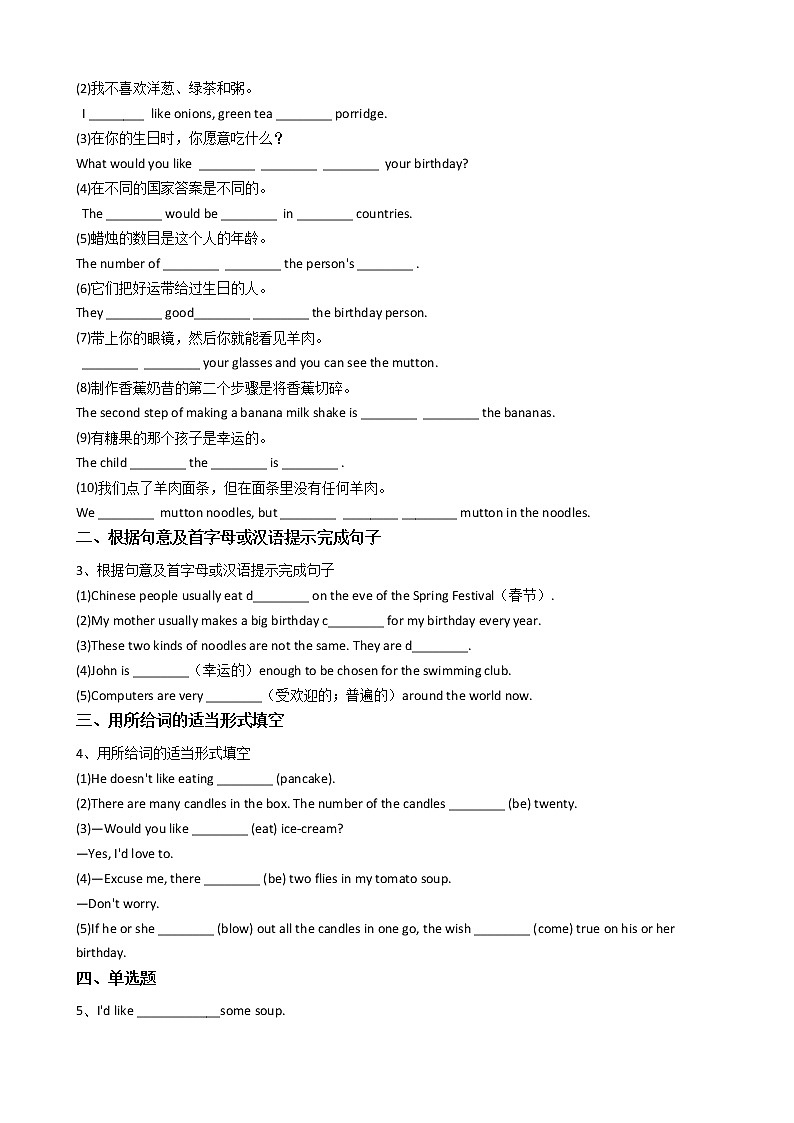 英语七年级下册 Unit10 I'd like some noodles (SectionB) 同步练习02