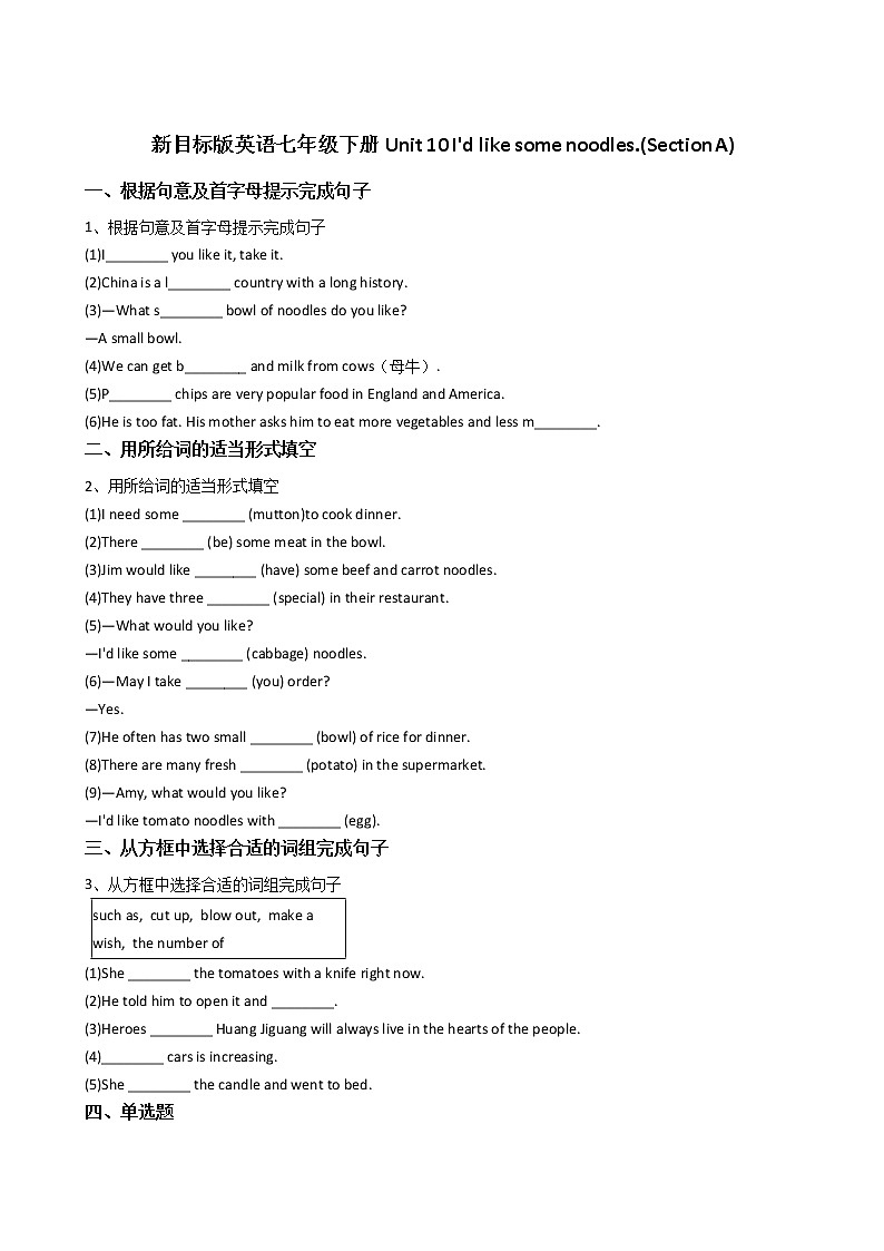 英语七年级下册 Unit10 I'd like some noodles (SectionA)同步练习01