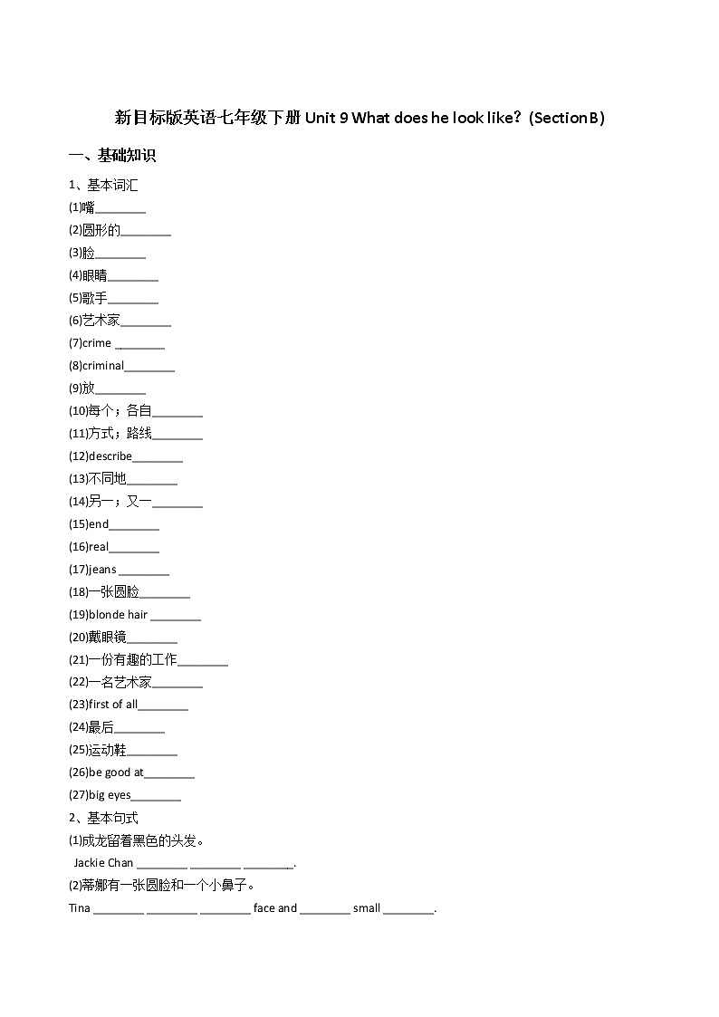 英语七年级下册 Unit9 What does he look like？(SectionB)同步练习01