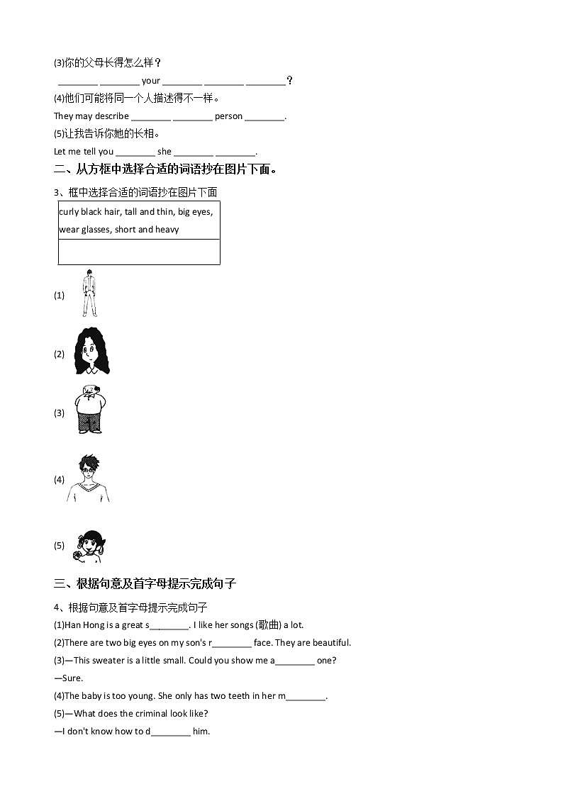 英语七年级下册 Unit9 What does he look like？(SectionB)同步练习02