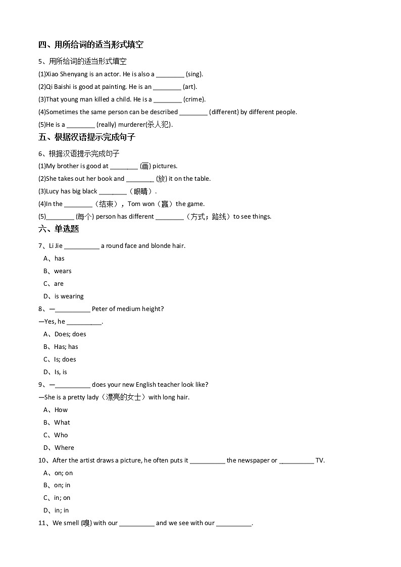 英语七年级下册 Unit9 What does he look like？(SectionB)同步练习03
