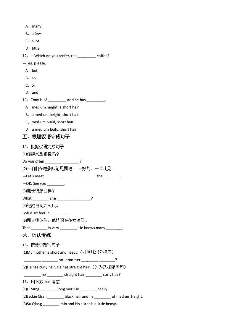 英语七年级下册 Unit9 What does he look like？(SectionA)同步练习03