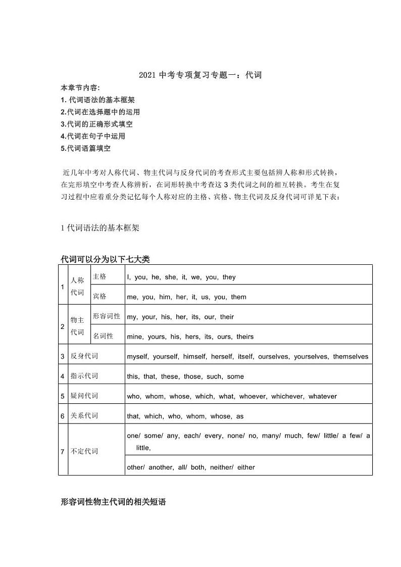 中考专项复习专题二：代词01