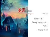 （外研版）八年级英语下册同步精品课堂Module  4Unit 3 Language in use（精品课件）