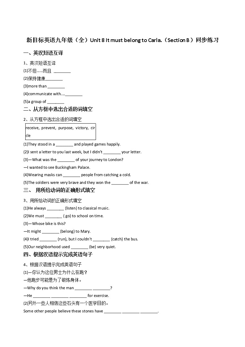 新目标英语九年级（全）Unit8 It must belong to Carla.（SectionB）同步练习第1页