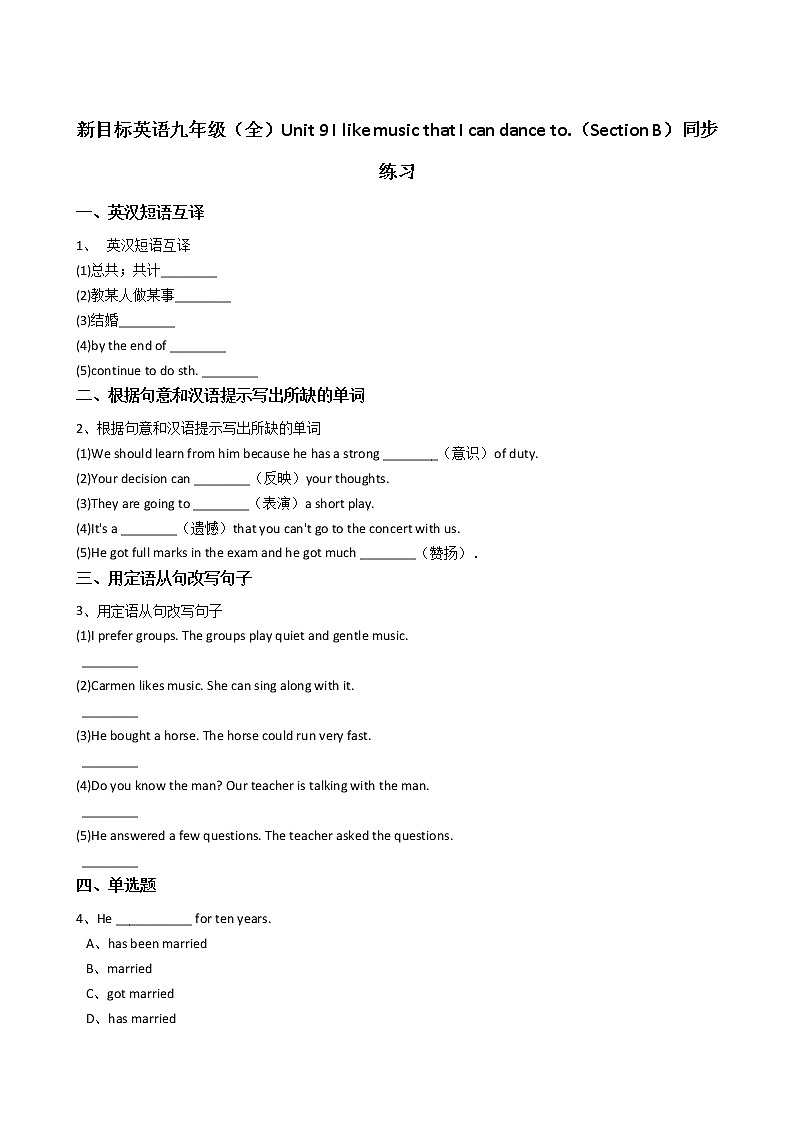 新目标英语九年级（全）Unit9 I like music that I can dance to.（SectionB）同步练习01