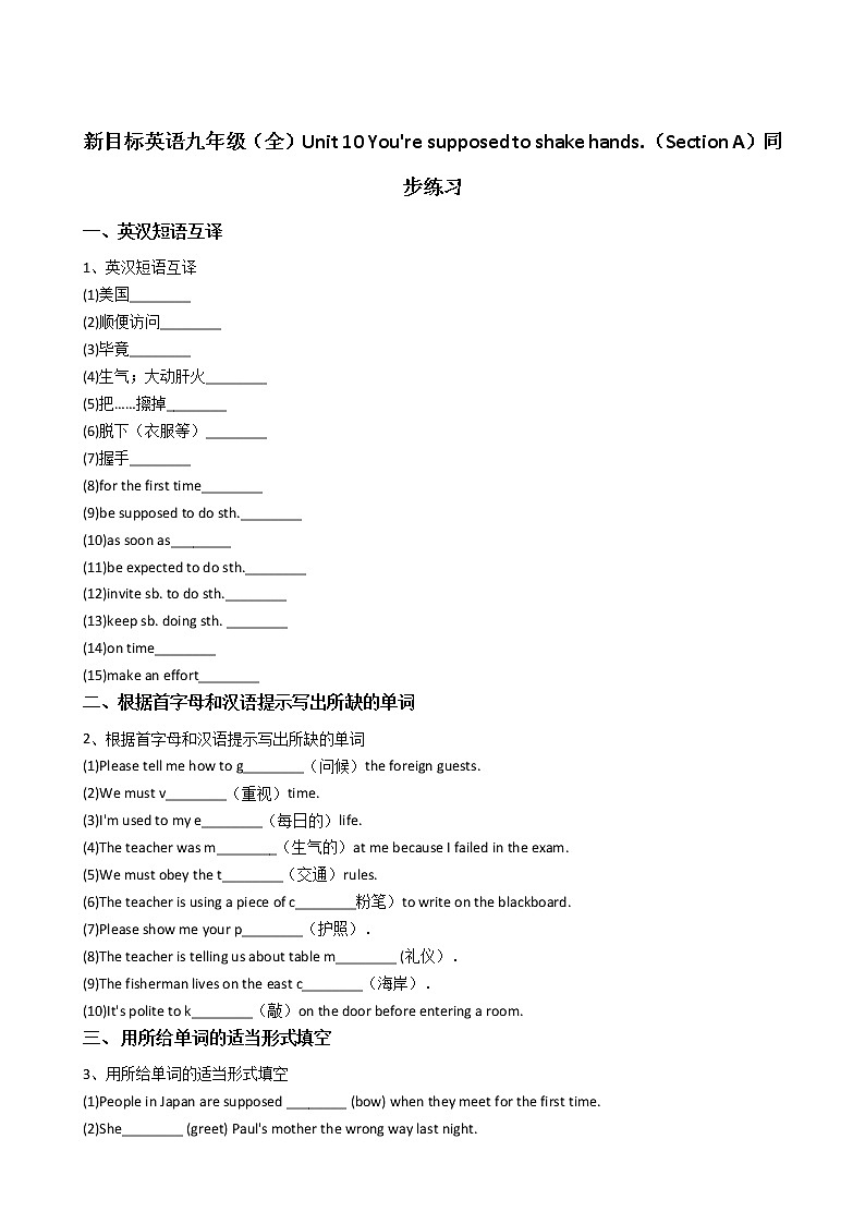新目标英语九年级（全）Unit10 You're supposed to shake hands.（SectionA）同步练习01