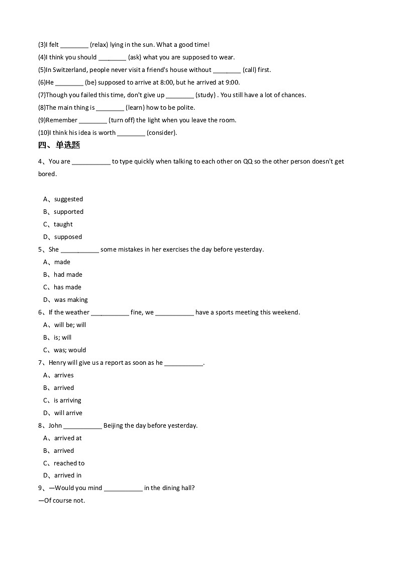 新目标英语九年级（全）Unit10 You're supposed to shake hands.（SectionA）同步练习02