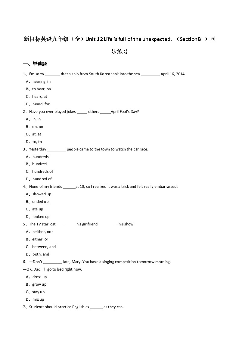 新目标英语九年级（全）Unit12 Life is full of the unexpected.（SectionB）同步练习第1页