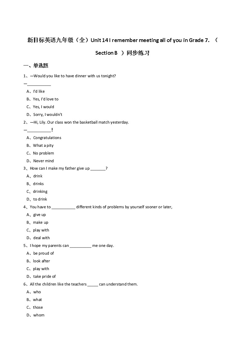 新目标英语九年级（全）Unit14 I remember meeting all of you in Grade7.（SectionB）同步练习第1页