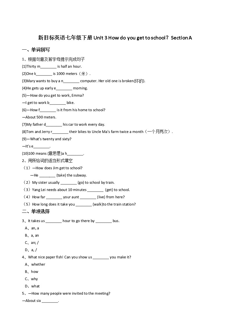 新目标版英语七年级下册Unit3 How do you get to school？SectionA 试卷01