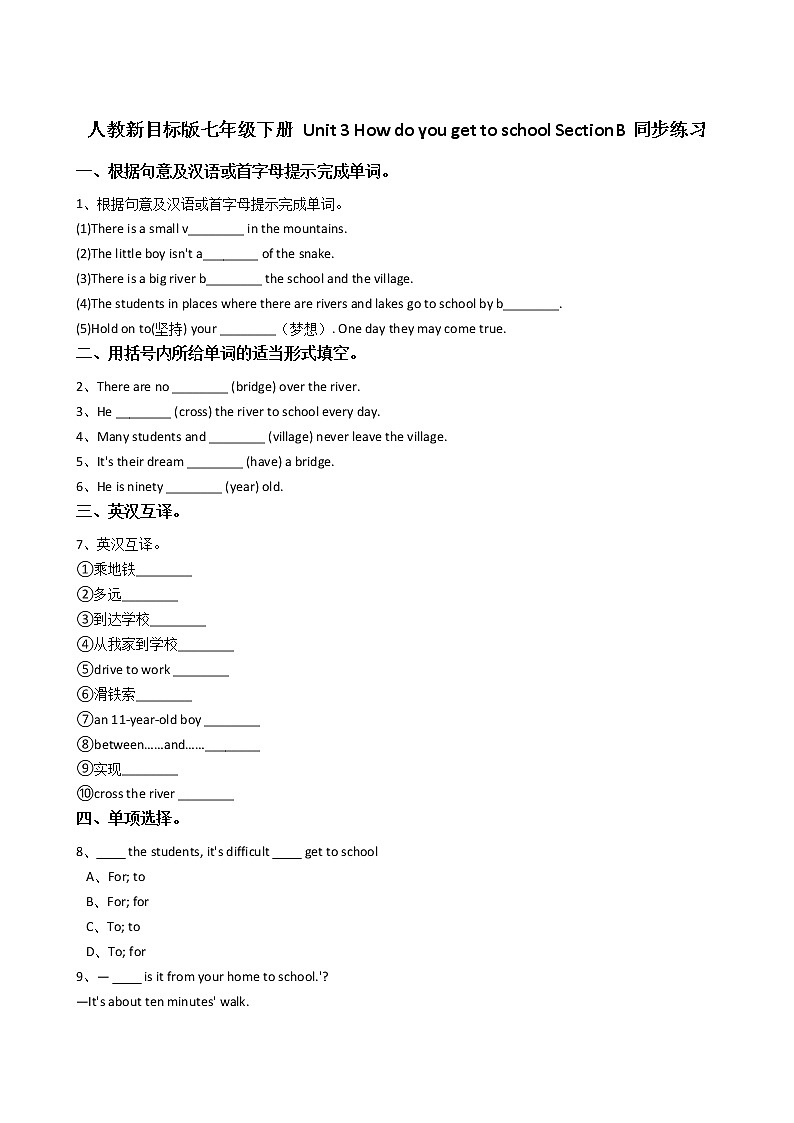 新目标版英语七年级下册Unit3 How do you get to school？SectionB第1页