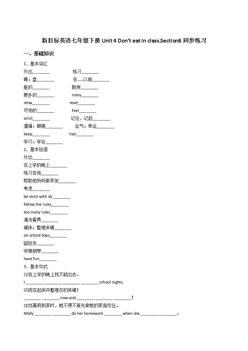 新目标版英语七年级下册Unit4 Don 'teatinclass.SectionB第1页