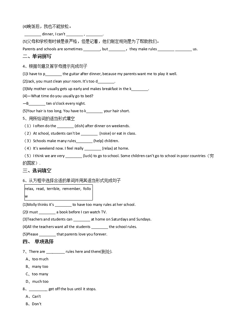 新目标版英语七年级下册Unit4 Don 'teatinclass.SectionB第2页