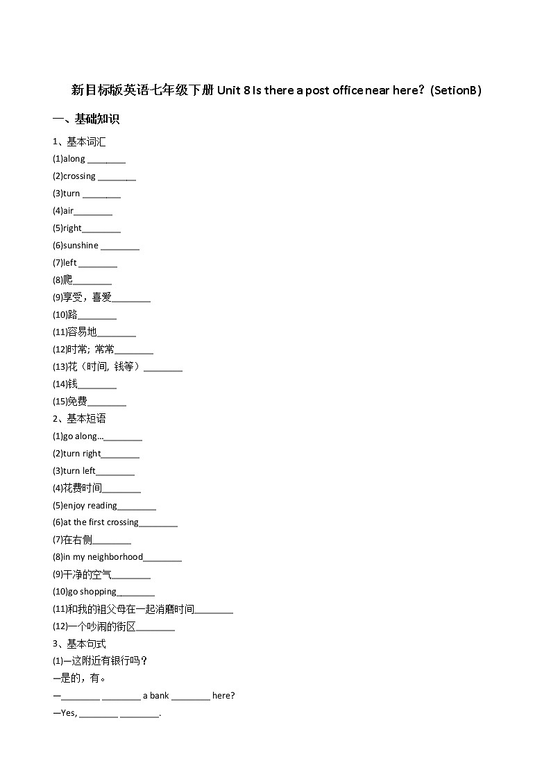 新目标版英语七年级下册Unit8 Is there a post office near here？(SetionB) 试卷01