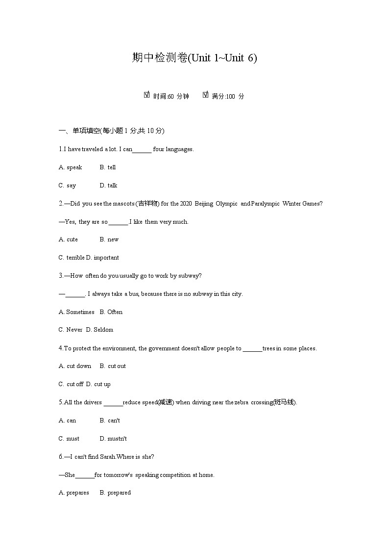 人教新目标2020--2021学年七年级英语下册 期中检测卷3（无听力）01