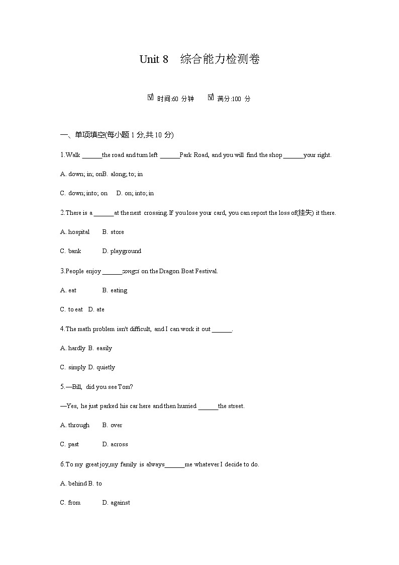 人教新目标2020--2021学年七年级英语下册 Unit 8综合能力检测卷（无听力）01