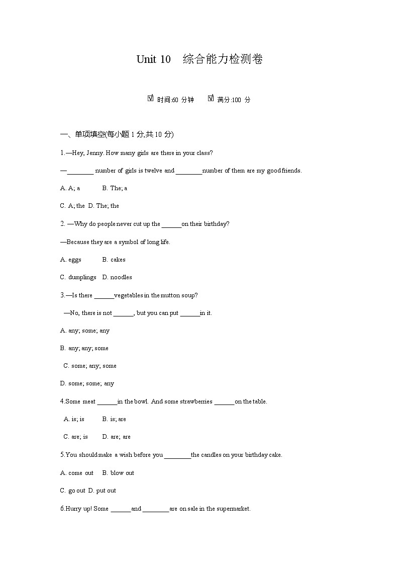 人教新目标2020--2021学年七年级英语下册 Unit 10综合能力检测卷（无听力）01