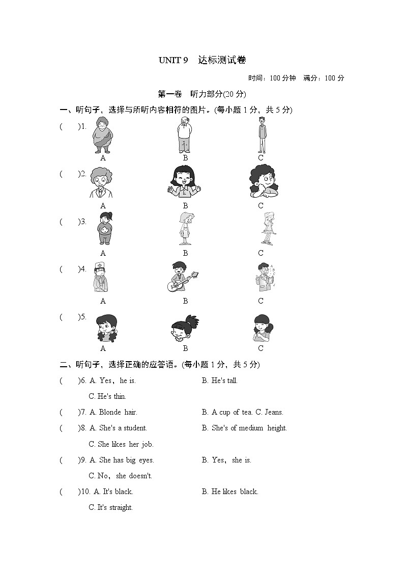 人教新目标2020--2021学年七年级英语下册 Unit 9 What does he look like单元测试卷2(含听力）01
