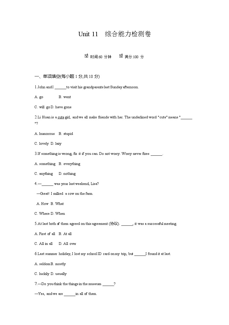 人教新目标2020--2021学年七年级英语下册 Unit 11综合能力检测卷（无听力）01