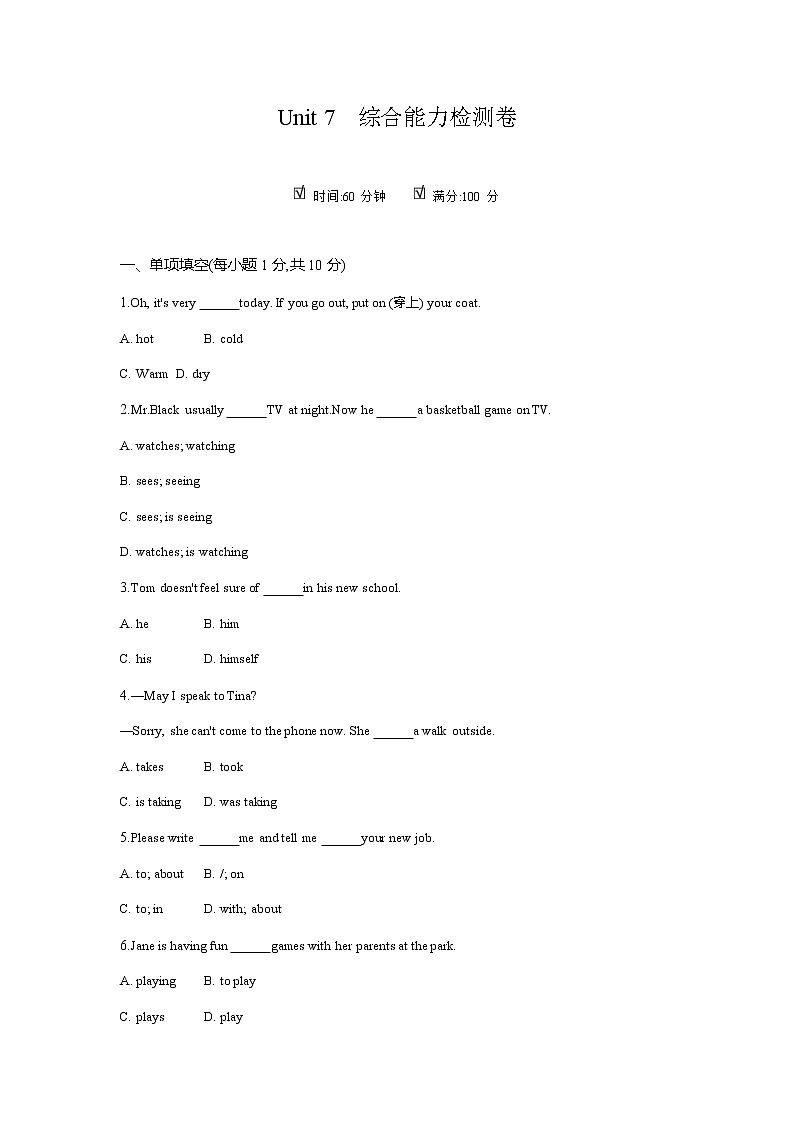 人教新目标2020--2021学年七年级英语下册 Unit 7综合能力检测卷（无听力）01