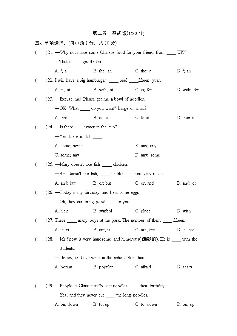 人教新目标2020--2021学年七年级英语下册 Unit 10 I’d like some noodles单元测试卷2(含听力）03