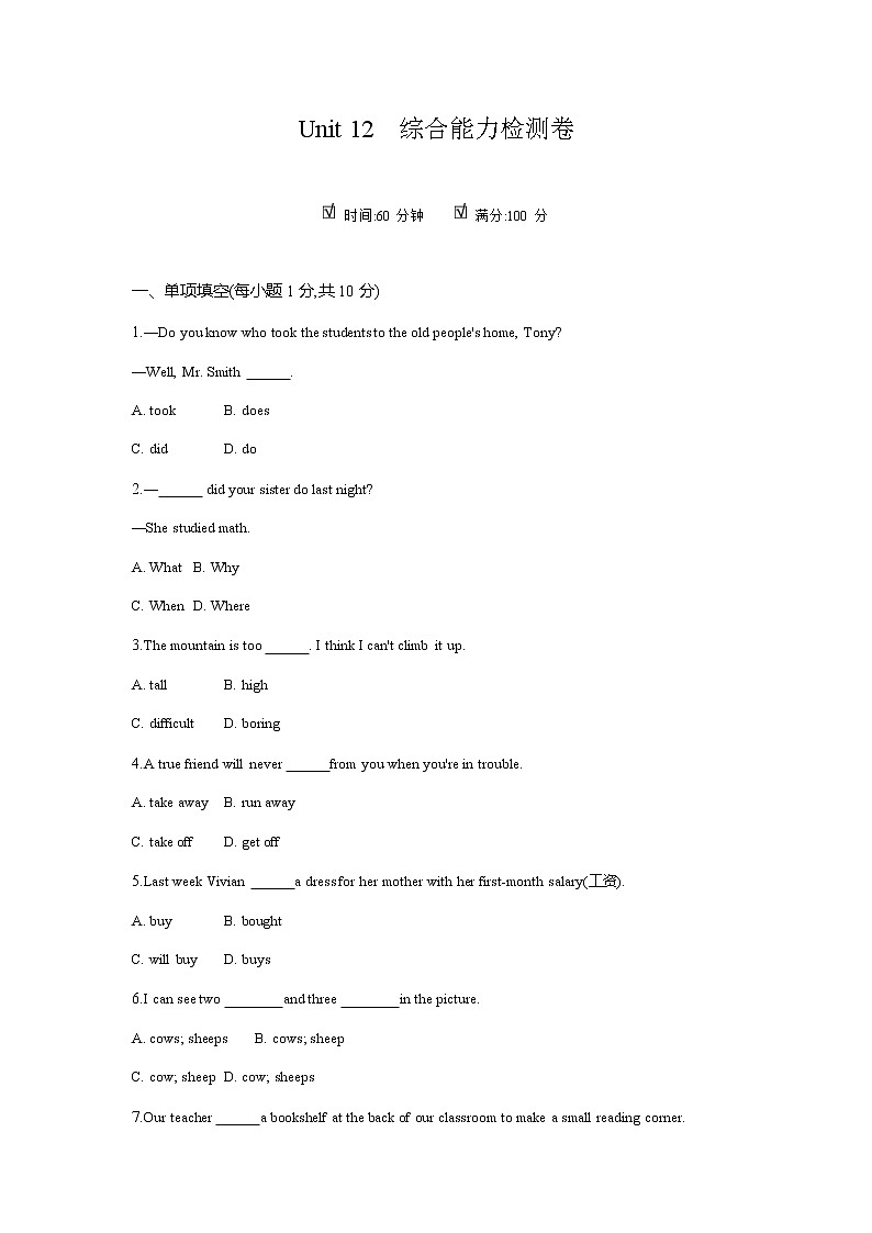 人教新目标2020--2021学年七年级英语下册 Unit 12综合能力检测卷（无听力）01
