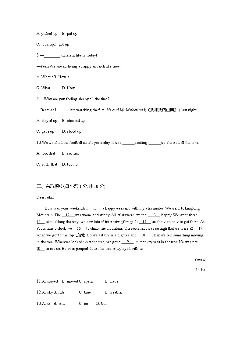 人教新目标2020--2021学年七年级英语下册 Unit 12综合能力检测卷（无听力）02