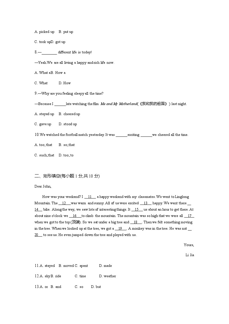 人教新目标2020--2021学年七年级英语下册 Unit 12综合能力检测卷（无听力）02