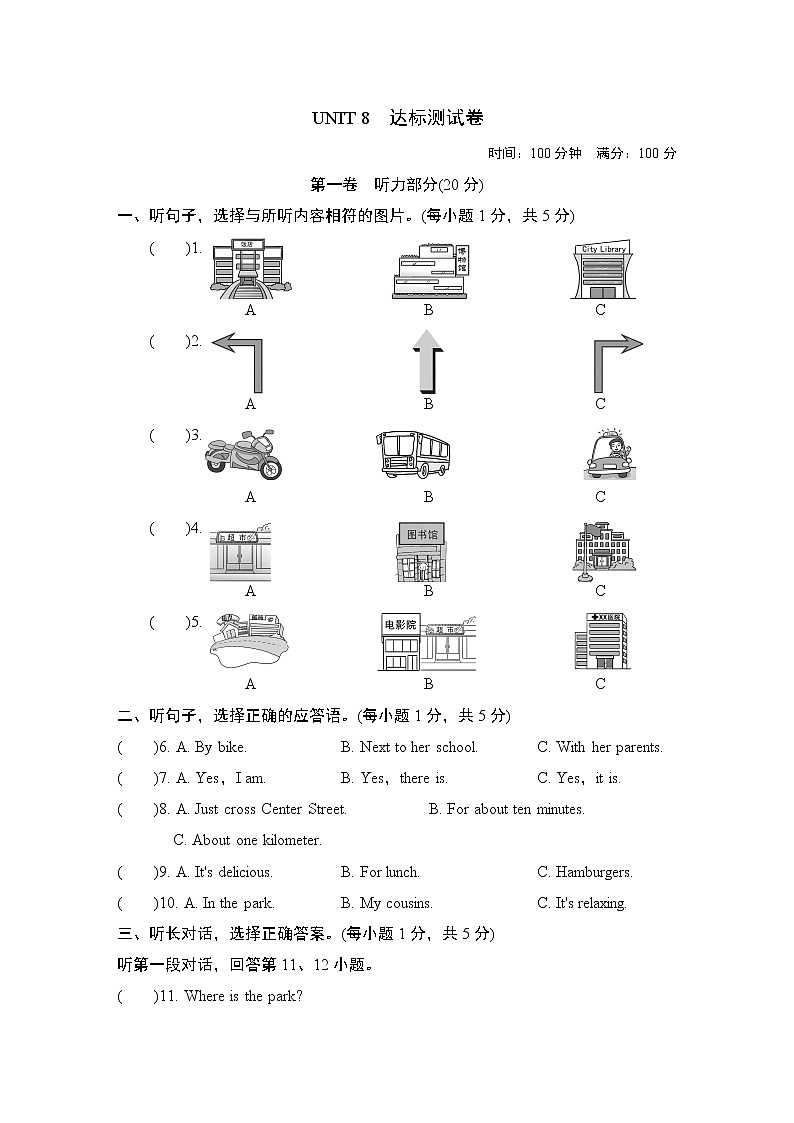 人教新目标2020--2021学年七年级英语下册 Unit 8 Is there a post office near here单元测试卷2(含听力）01