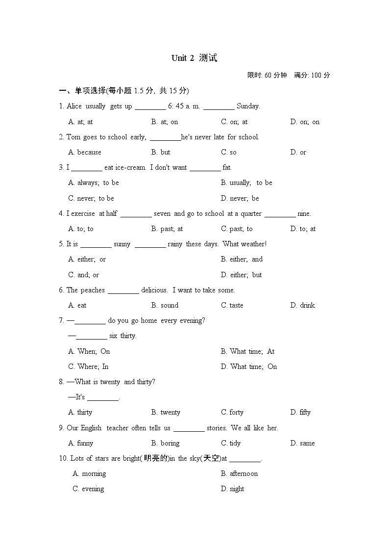 人教新目标2020--2021学年七年级英语下册 Unit 2 What time do you go to school单元测试卷1(含听力）01