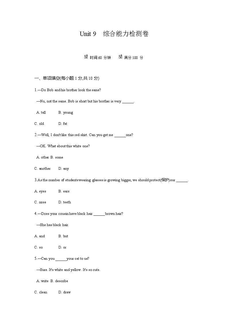 人教新目标2020--2021学年七年级英语下册 Unit 9综合能力检测卷（无听力）01