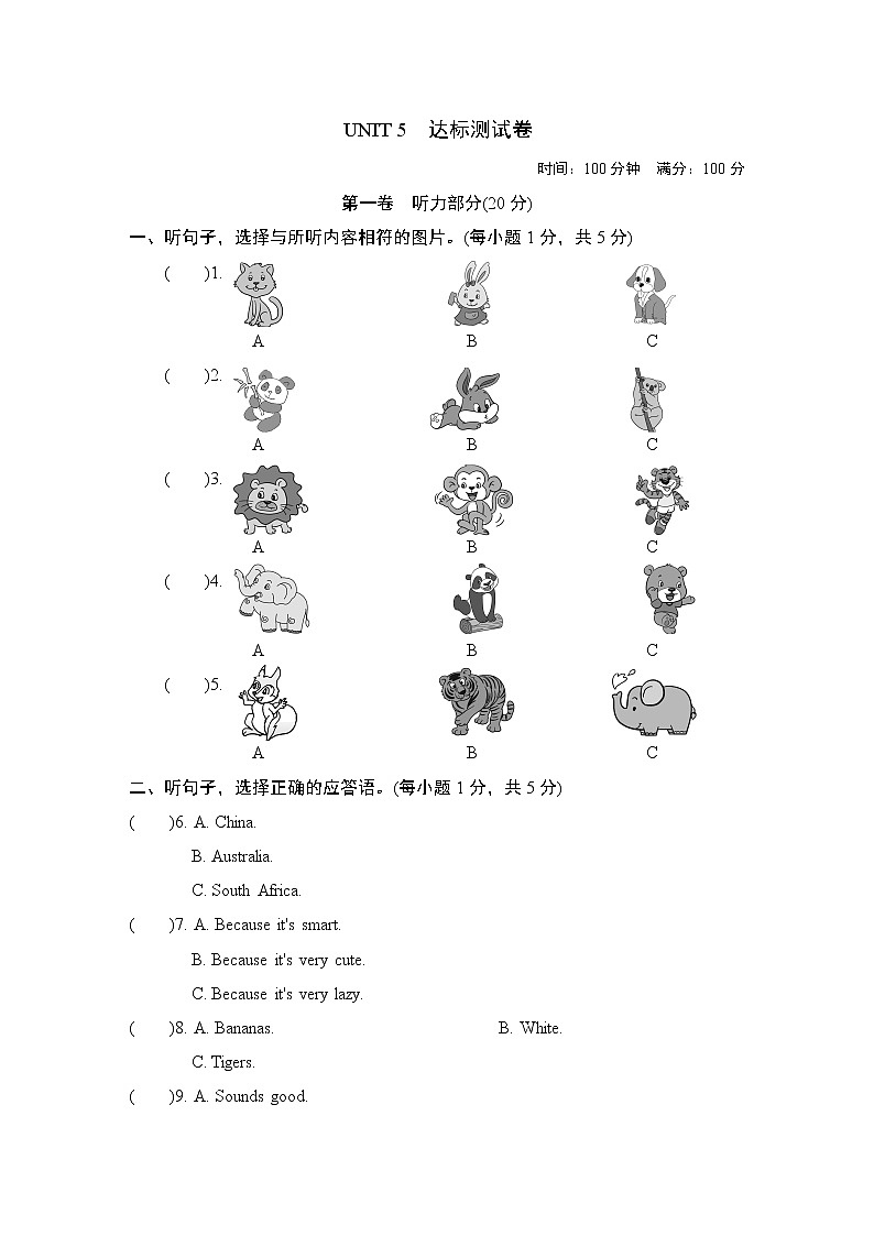 人教新目标2020--2021学年七年级英语下册 Unit 5 Why do you like pandas？单元测试卷2(含听力）01