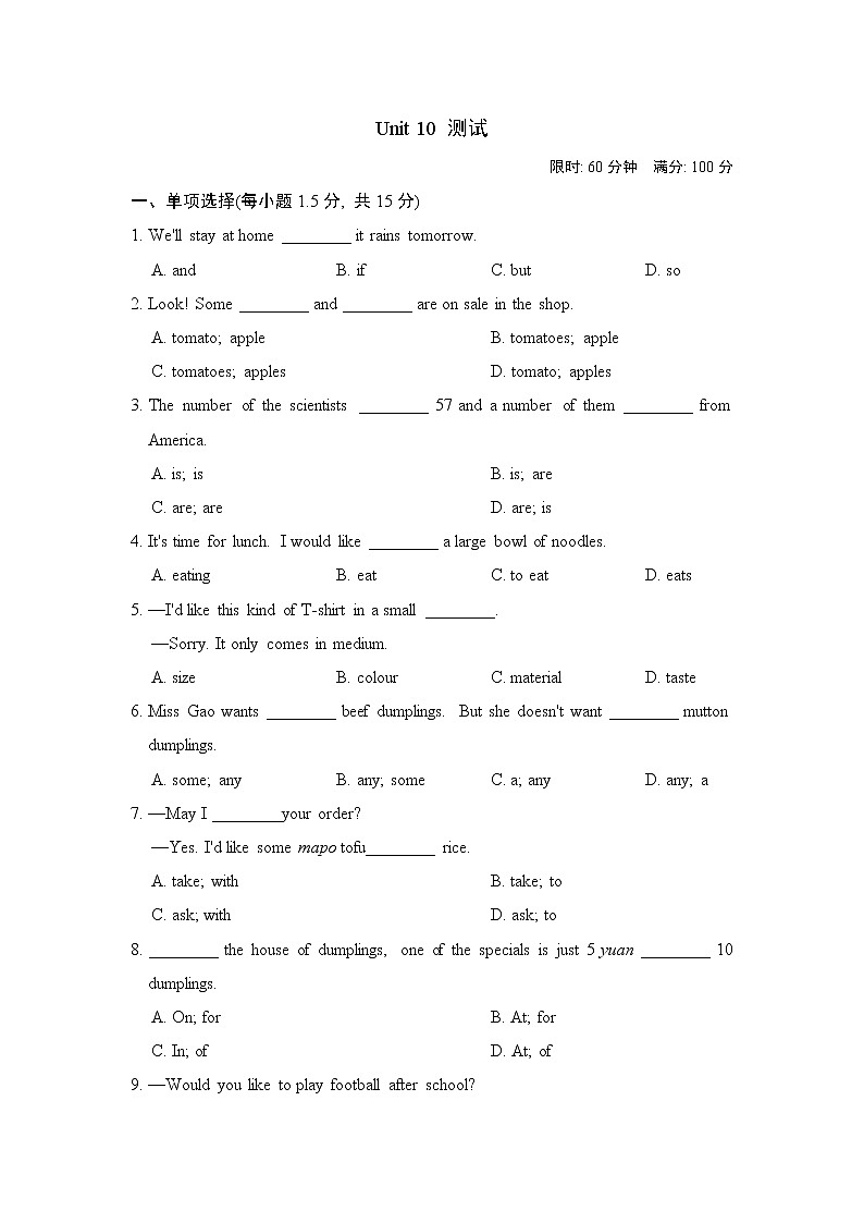 人教新目标2020--2021学年七年级英语下册 Unit 10 I’d like some noodles单元测试卷1(含听力）01