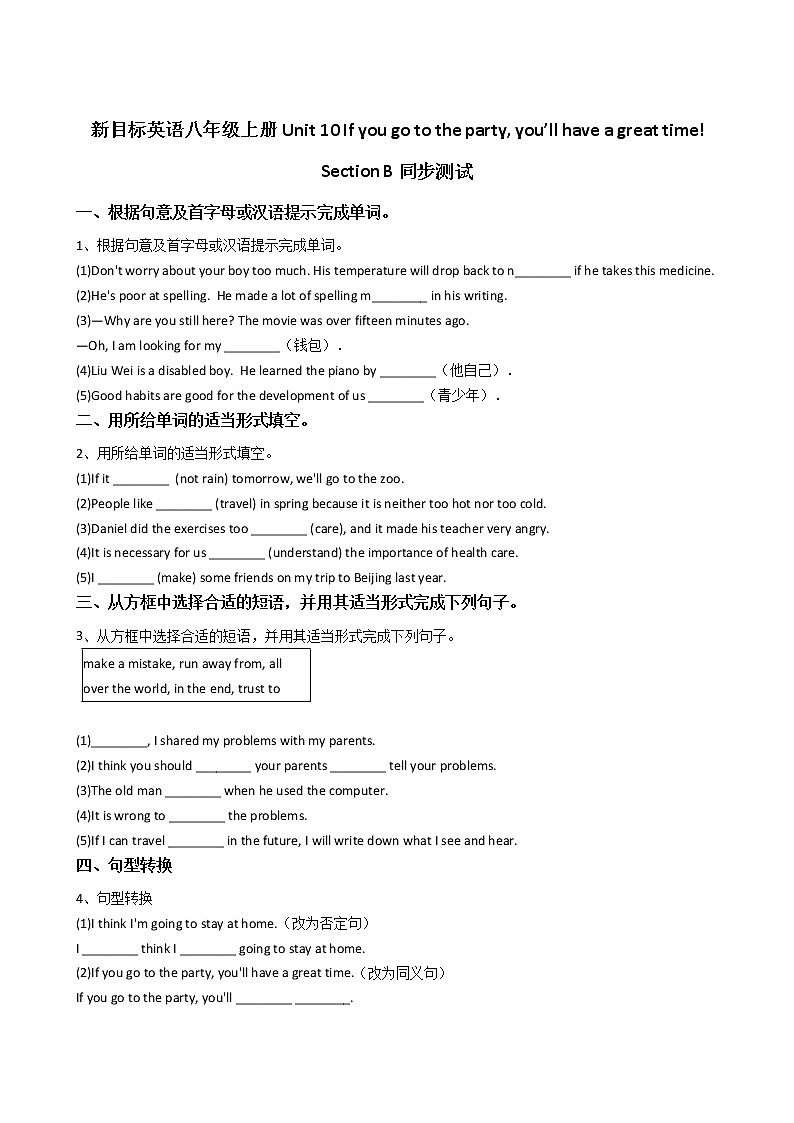 新目标英语八年级上册Unit10 If you go to the party, you’ll have a great time（SectionB）同步测试01