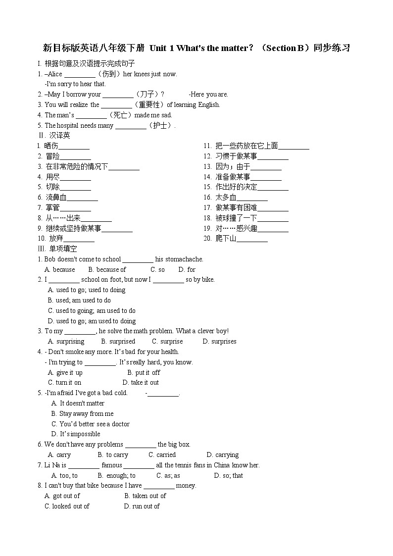 新目标版英语八年级下册Unit1 What's the matter（Section B） 试卷01